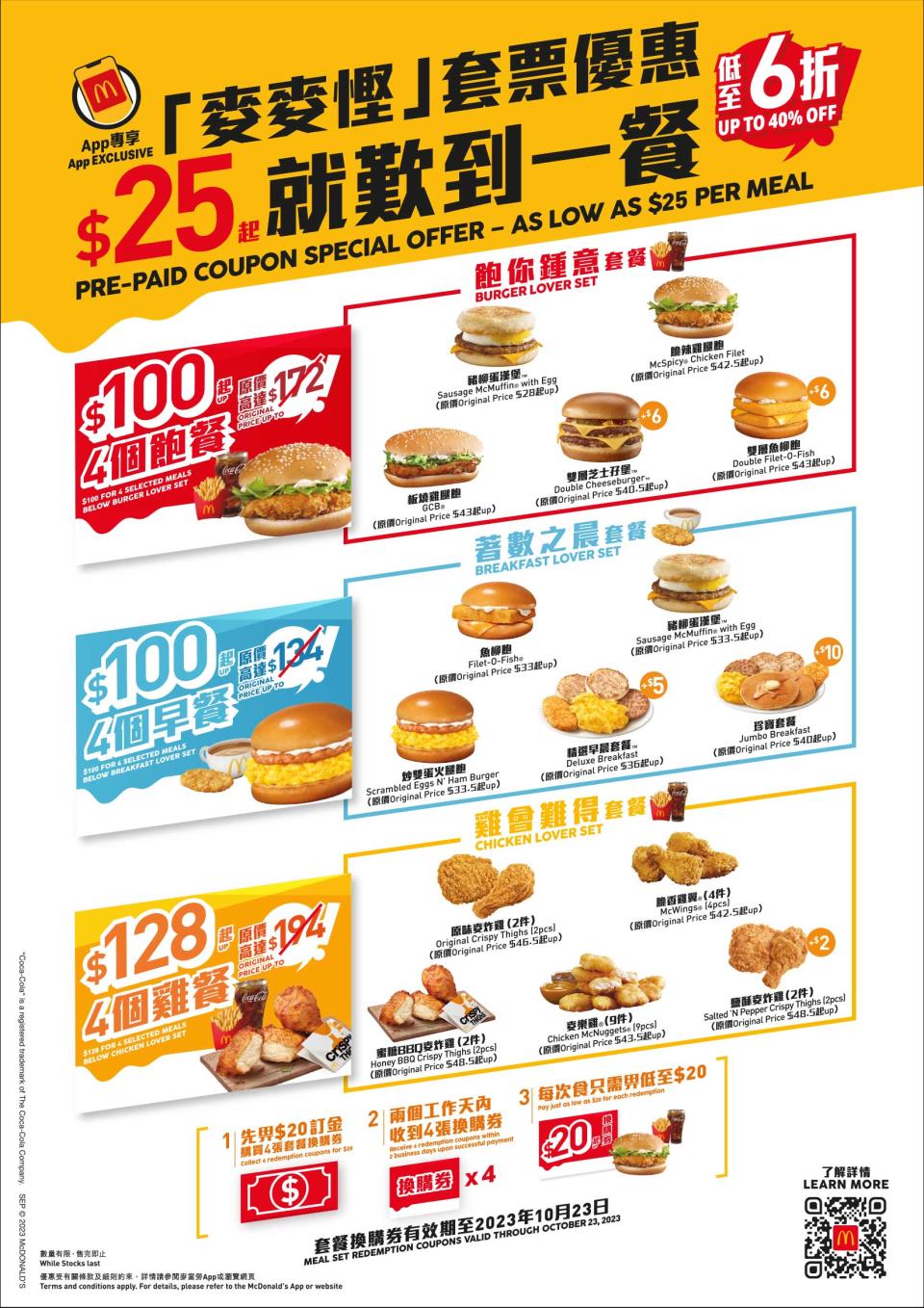 【McDonald's】$35深海狹鱈魚柳精選早晨套餐（18/09-24/09）