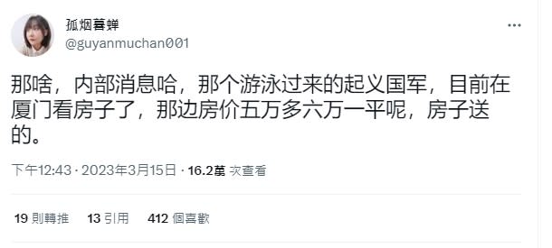 自稱是中國女幹部的孤煙暮蟬，爆料台灣逃兵獲得一間廈門房。（圖／截取自推特） 