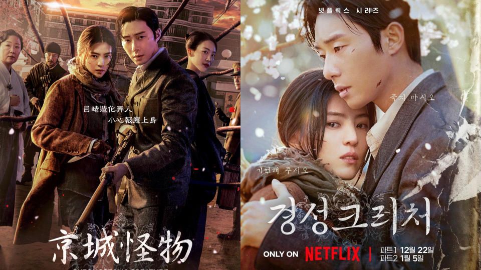 Netflix《京城怪物》朴敘俊、韓韶禧海報