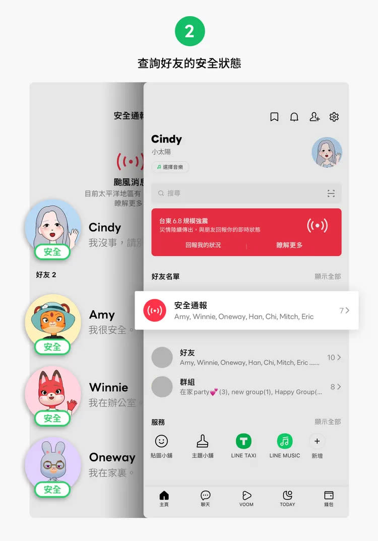 查詢好友的安全。LINE提供。