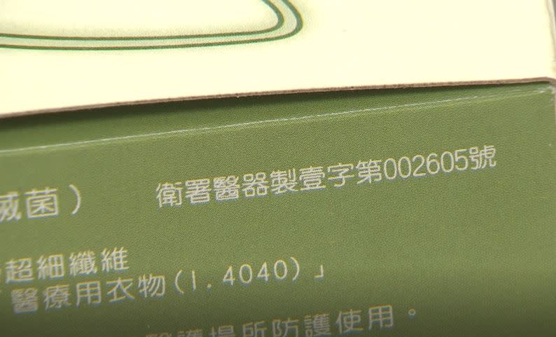 這裡賣出的口罩有醫療器材許可證字號，也有有效期限。（圖／東森新聞）