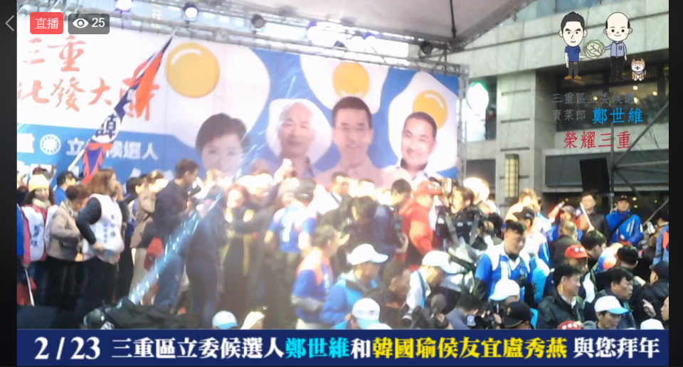 高雄市長韓國瑜今日替新北市三重區立委補選國民黨候選人鄭世維站台，大進場時受韓粉包圍簇擁，短短170公尺花了12.5分鐘才走完。   圖：翻攝自鄭世維臉書直播畫面