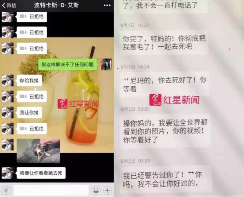 前男友屢次發送威脅訊息。