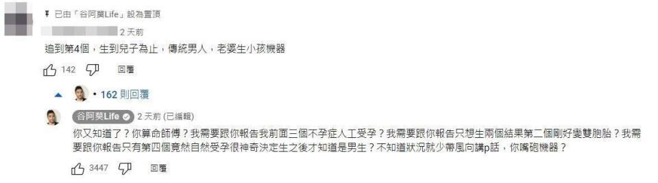 一名網友嗆谷阿莫「傳統男人」，谷阿莫反嗆「你又知道了？」。（翻攝谷阿莫Life YouTube頻道）