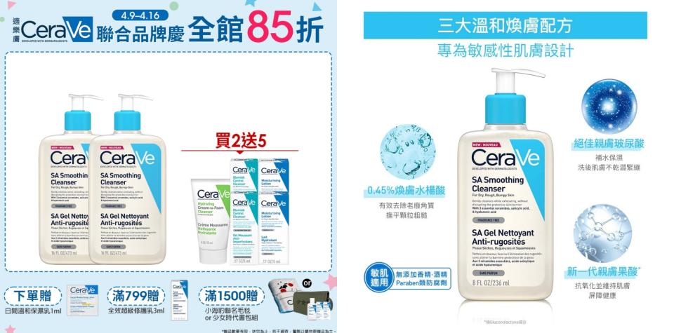 理膚寶水特價��【CeraVe適樂膚】水楊酸煥膚淨嫩潔膚露 473ml 2入。總是覺得身體肌膚粗糙、背後也容易長粉刺痘痘嗎？這款潔膚露專為敏感性肌膚設計，含0.45%水楊酸及玻尿酸（圖片來源/Yahoo奇摩購物中心賣場圖）