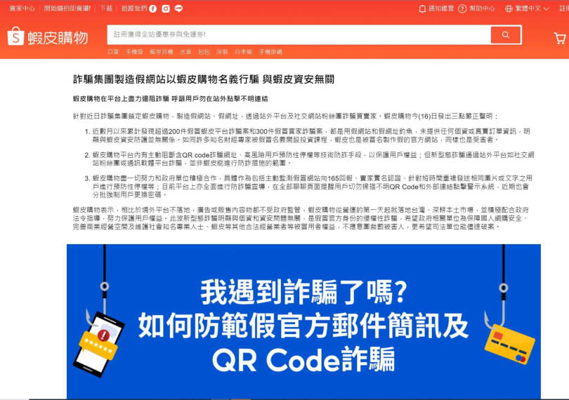 與數發部開會後，3月17日蝦皮官網公布3點聲明，強調資安沒問題，呼籲「不應意圖裁罰被害人」。（圖／翻攝蝦皮官網）