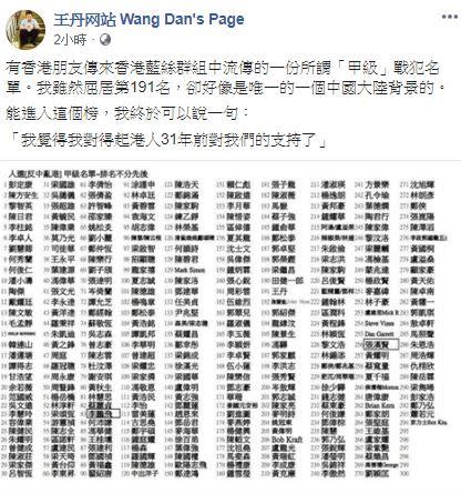 王丹發文曝反中亂港甲級戰犯名單（圖／翻攝自臉書）