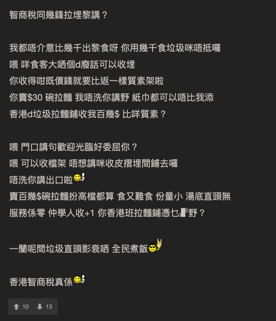 喺香港食拉麵等於交智商稅？ 網民兩大重點反駁樓主悲哀