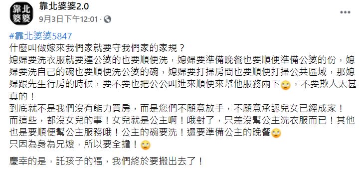 自從嫁入夫家後，人妻便一手包辦整個家事。（圖／翻攝自臉書靠北婆婆2.0）