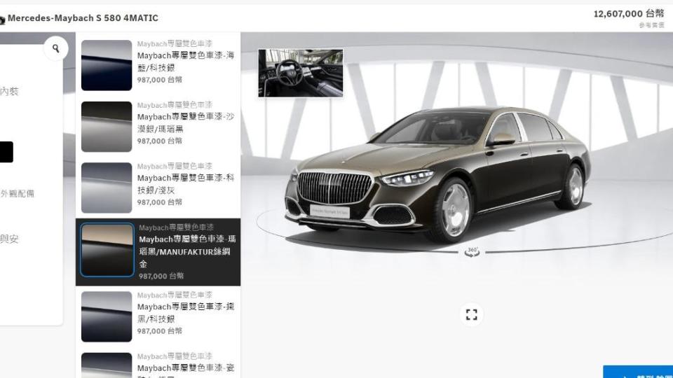 光是選訂Maybach專屬雙色車漆，就要額外付98.7萬。（圖／翻攝自賓士官網）