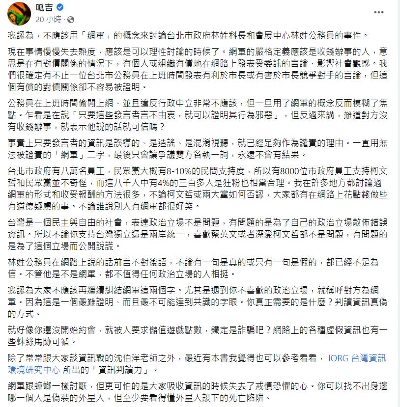 呱吉臉書全文。   圖：翻攝自呱吉臉書