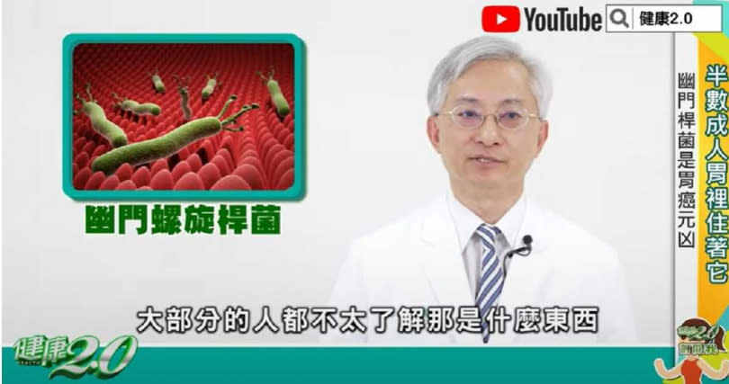 李宜家表示，導致胃癌的因子包括環境、飲食、免疫力，但有9成是「幽門螺旋桿菌」所害。（圖／翻攝自YouTube／健康2.0）