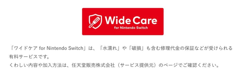 任天堂在日本針對Nintendo Switch推出Wide Care額外付費保固服務