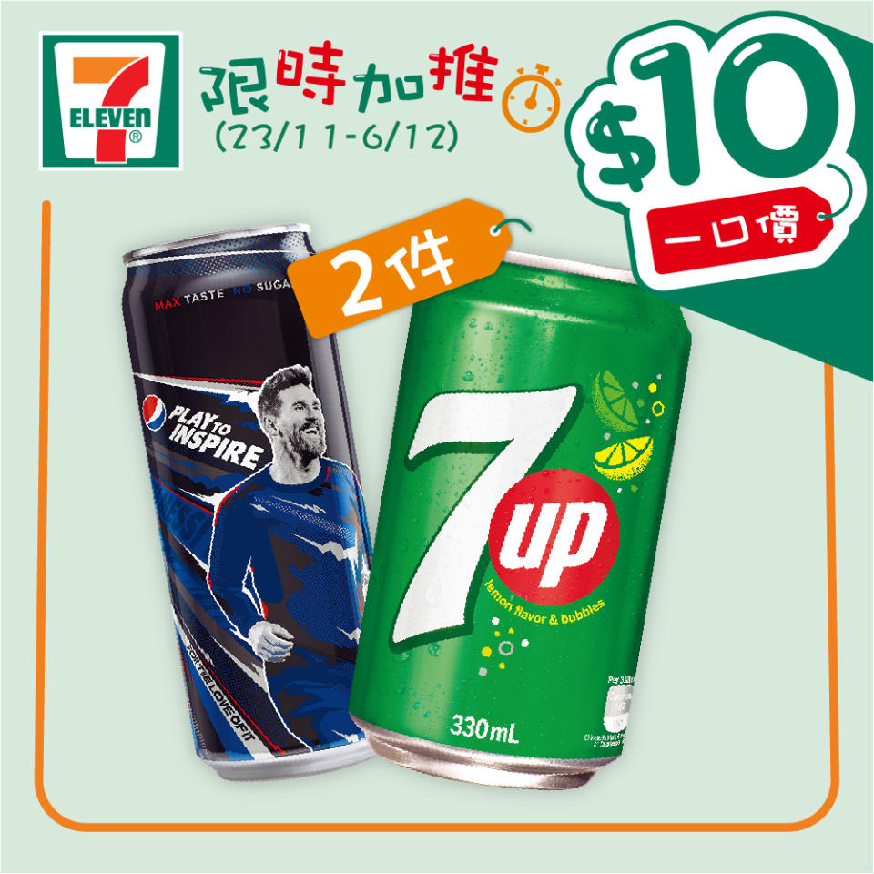 【7-11】$10一口價限時加推優惠（23/11-06/12）