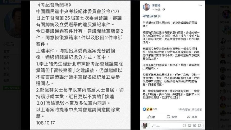 李正皓得知被開除黨籍後在臉書發文，直言：這樣就能挽救韓國瑜的選情嗎？(圖／翻攝自李正皓臉書)