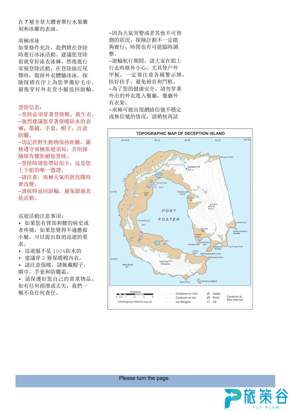 南極行程第六天 (2017年1月20日) 探險計劃