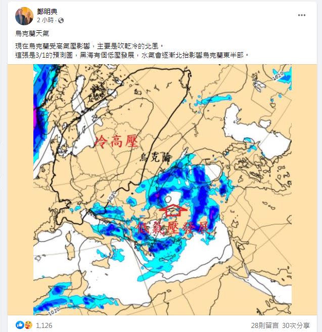 鄭明典表示，烏東地區水氣提高，有降雨的可能。（圖／翻攝自鄭明典）