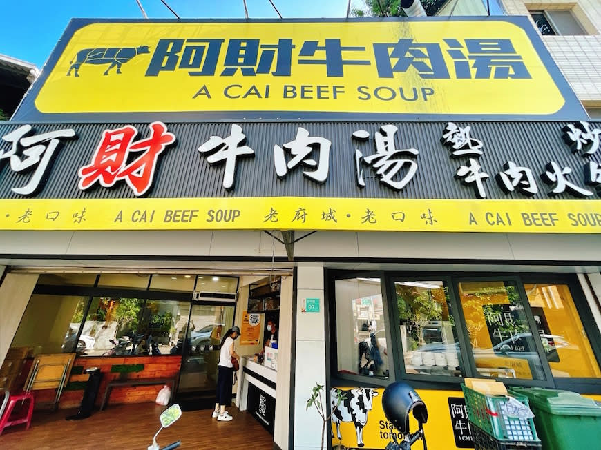 台南｜阿財牛肉湯安平二店 精品牛肉鍋