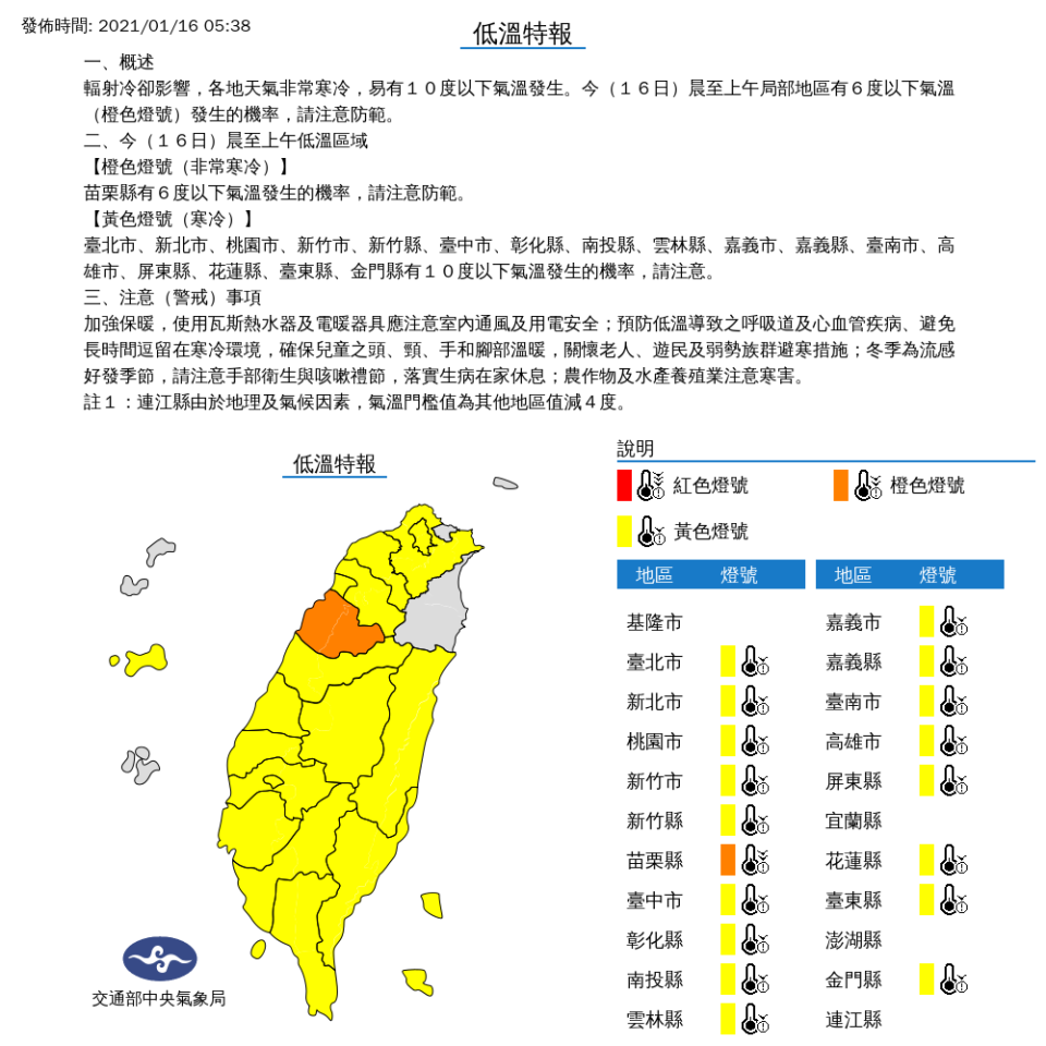 清晨全台仍受輻射冷卻影響，中央氣象局針對全台18縣市發布「低溫特報」。（中央氣象局提供）