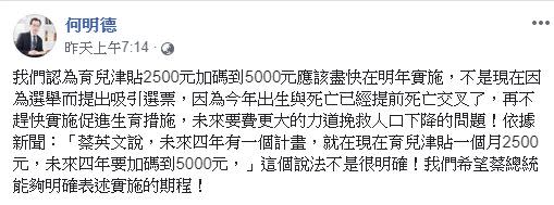 何明德認為，蔡總統應確切表述實施的期程。（圖／翻攝自臉書何明德）