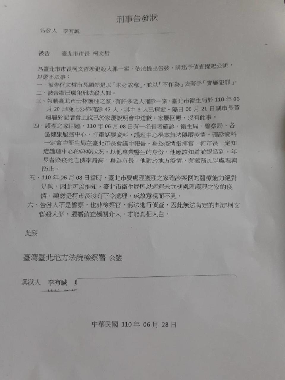 針對臺北士林護理之家確診案例的擴散，民眾李有誠今天具狀向臺北地檢署控告台北市長柯文哲涉及殺人罪。