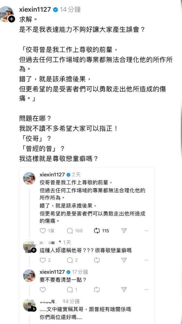 謝忻無奈PO出與網友對話。（圖／翻攝自謝忻Threads）