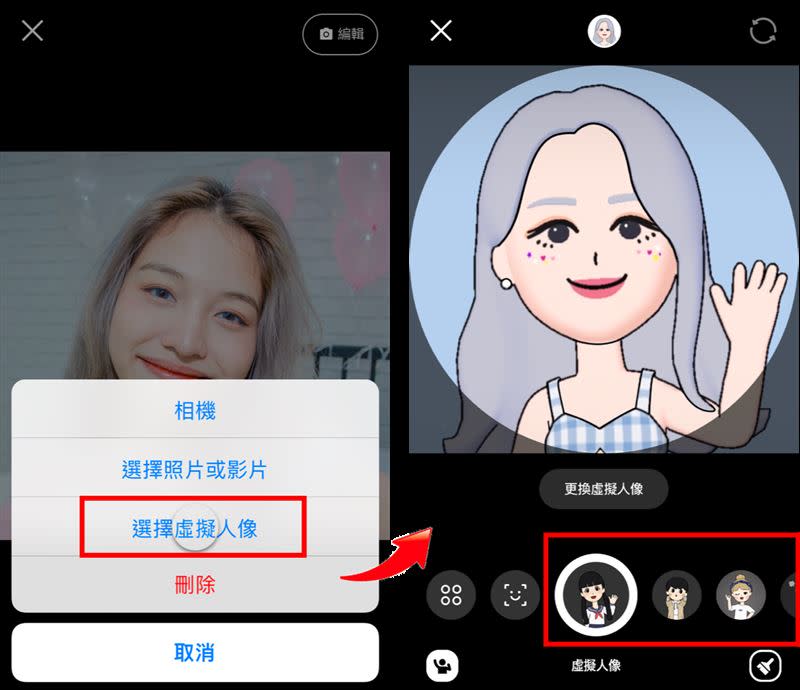  點下『選擇虛擬人像』的選項，即會出現先前你已經建立好的各種虛擬人線清單，可任意選擇最符合當下心情的Ｑ版替身喔！