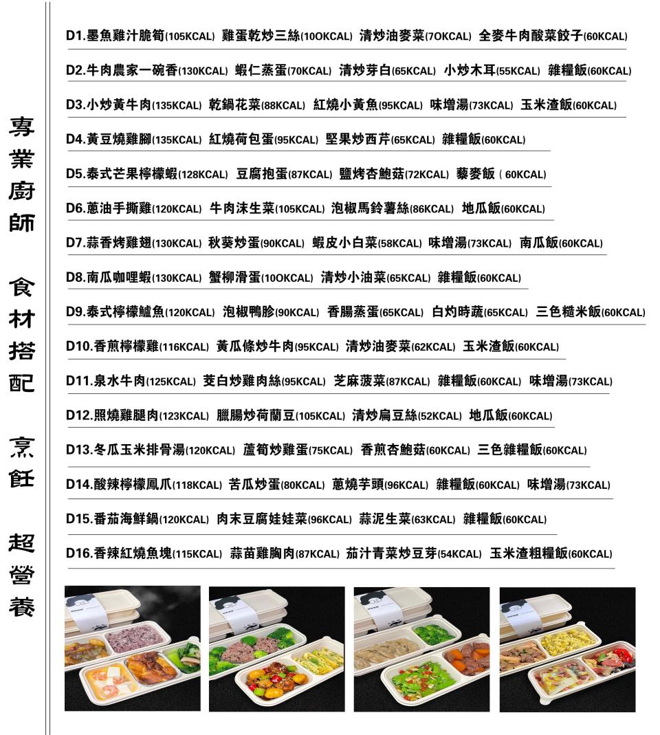 「Carrotbox 中式西式便當」提供詳列不同食物卡路里的餐單。