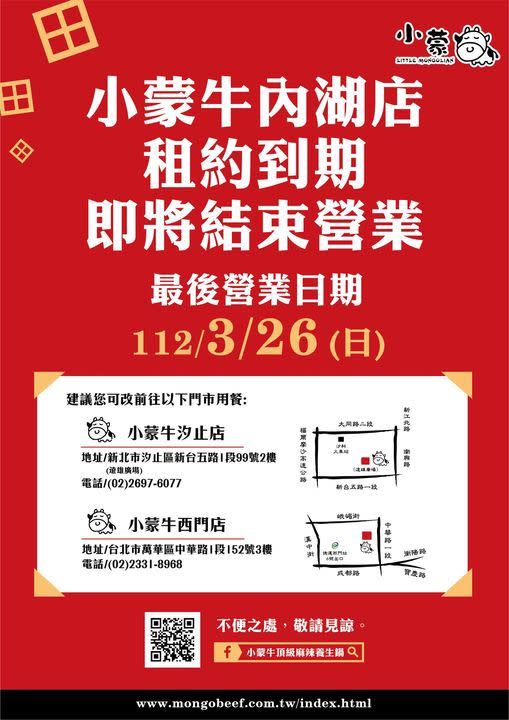 小蒙牛內湖店無預警宣布，3/26結束營業。（圖／翻攝自頂級麻辣養生鍋臉書）