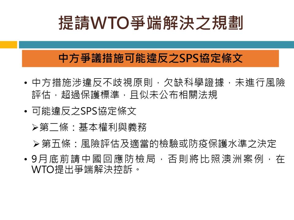 陳吉仲認為大陸的處置模式已經違反WTO規範。（圖／農委會）