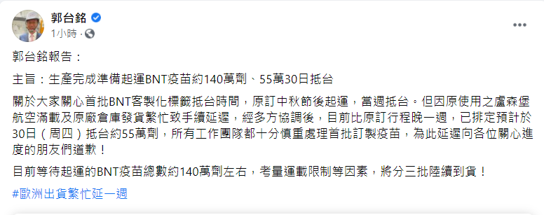 郭台銘臉書貼文。   圖: 翻攝自郭台銘臉書