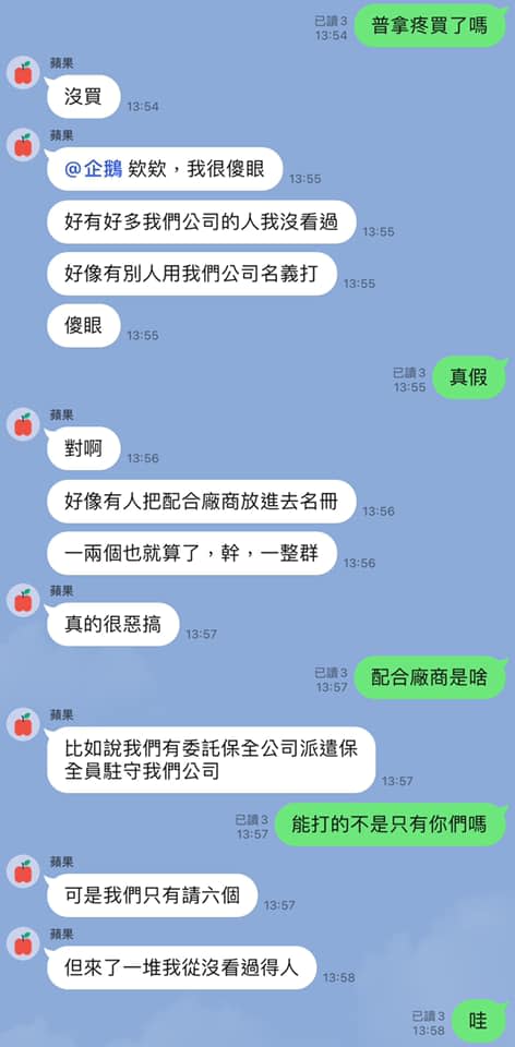 民眾爆料非批發市場員工也列入疫苗接種名單。（圖／翻攝自簡舒培 台北真速配Facebook）