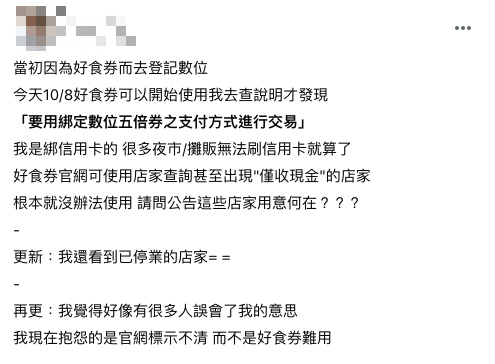 原PO為了好食券綁定數位支付。（圖／翻攝自爆怨公社）