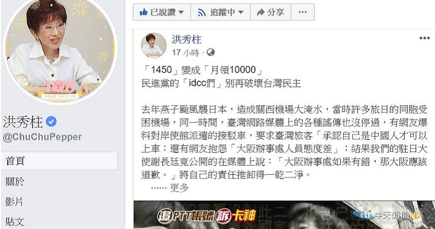 洪秀柱引用蔡總統臉書，呼籲總統兌現『侵蝕台灣民主和自由』、導致外交官之死的綠營網軍（圖／臉書）