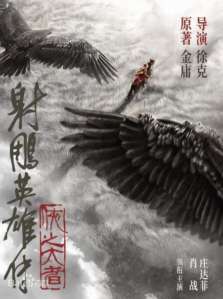 徐克電影版古裝武俠史詩大片《射雕英雄傳：俠之大者》。（圖／翻攝自微博）