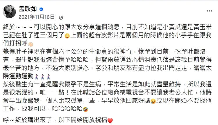 烏龍新聞疑似誤取孟耿如3年前的舊文，其實是第一胎懷玉米的發文，並非懷第二胎。