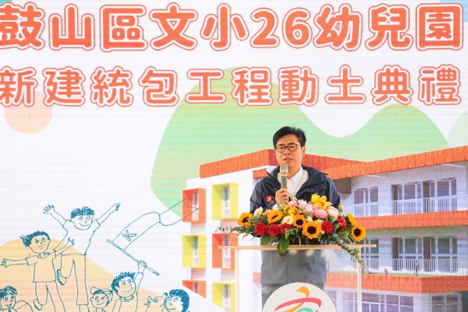 陳其邁出席幼兒園新建工程動土典禮。   圖：高雄市政府/提供