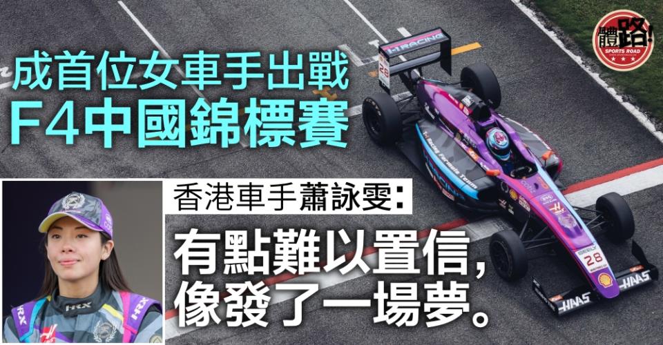 圖：受訪者提供 / F4方程式中國錦標賽