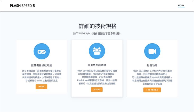 想買 PS5 擔心鬧家庭革命？網友架設 Plash Speed 5 路由器產品介紹網頁