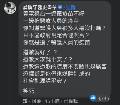 中天主播陳諺瑩認了打好心肝疫苗並道歉，遭牙醫史書華怒嗆。（翻攝自中天主播 陳諺瑩 Yenying Chen、盾牌牙醫史書華臉書）