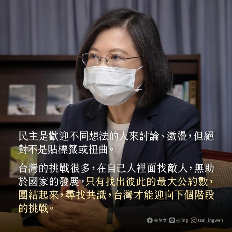 蔡英文表示，民主是歡迎不同想法的人來討論、激盪，但絕對不是貼標籤或扭曲。   圖：翻攝蔡英文臉書