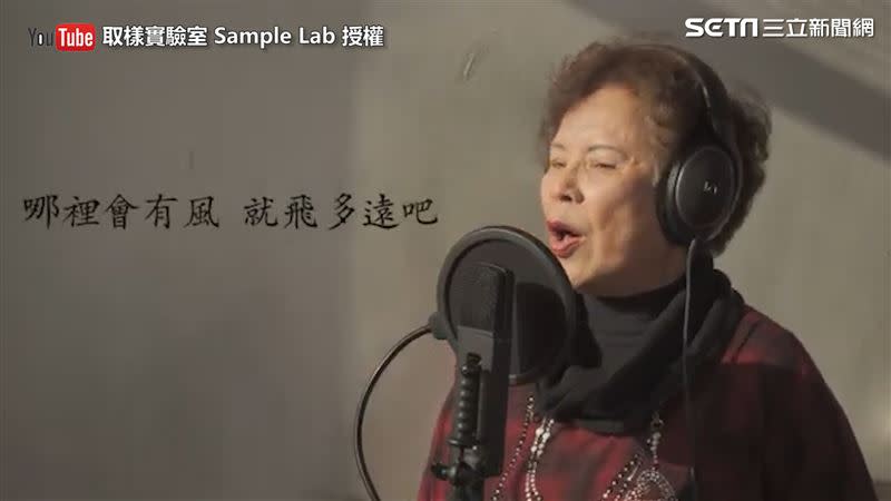 77歲奶奶翻唱《隱形的翅膀》。（圖／取樣實驗室 Sample Lab 授權）