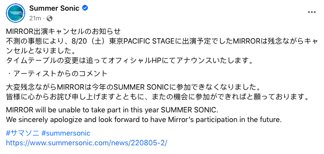 日本SUMMER SONIC音樂節 正式宣布MIRROR辭演