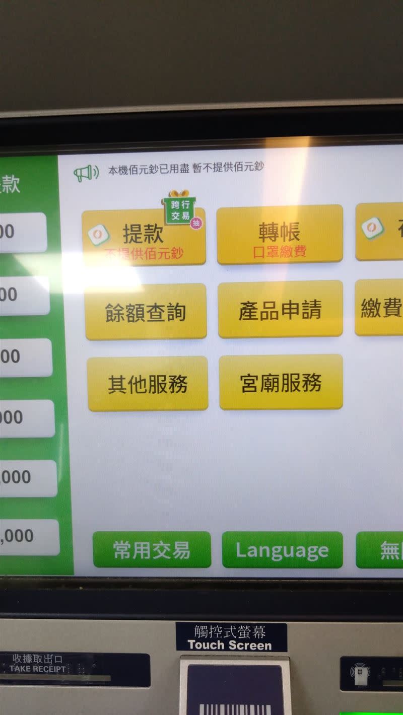ATM螢幕的操作選項出現「宮廟服務」。（圖／翻攝自路上觀察學院）