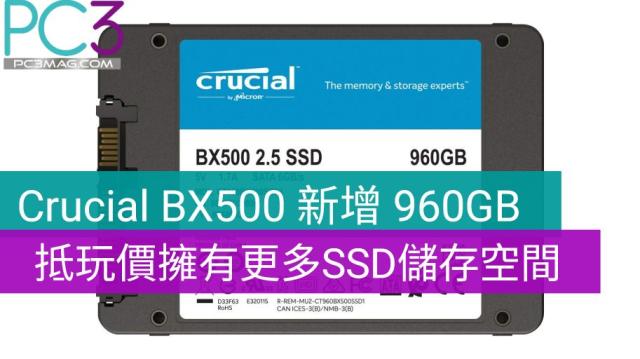 Crucial BX500 新增960GB，抵玩價SSD更多儲存空間！