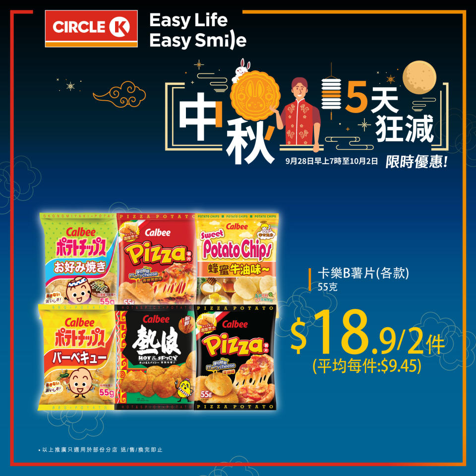 【OK便利店】限時優惠 5天狂減（28/09-02/10）