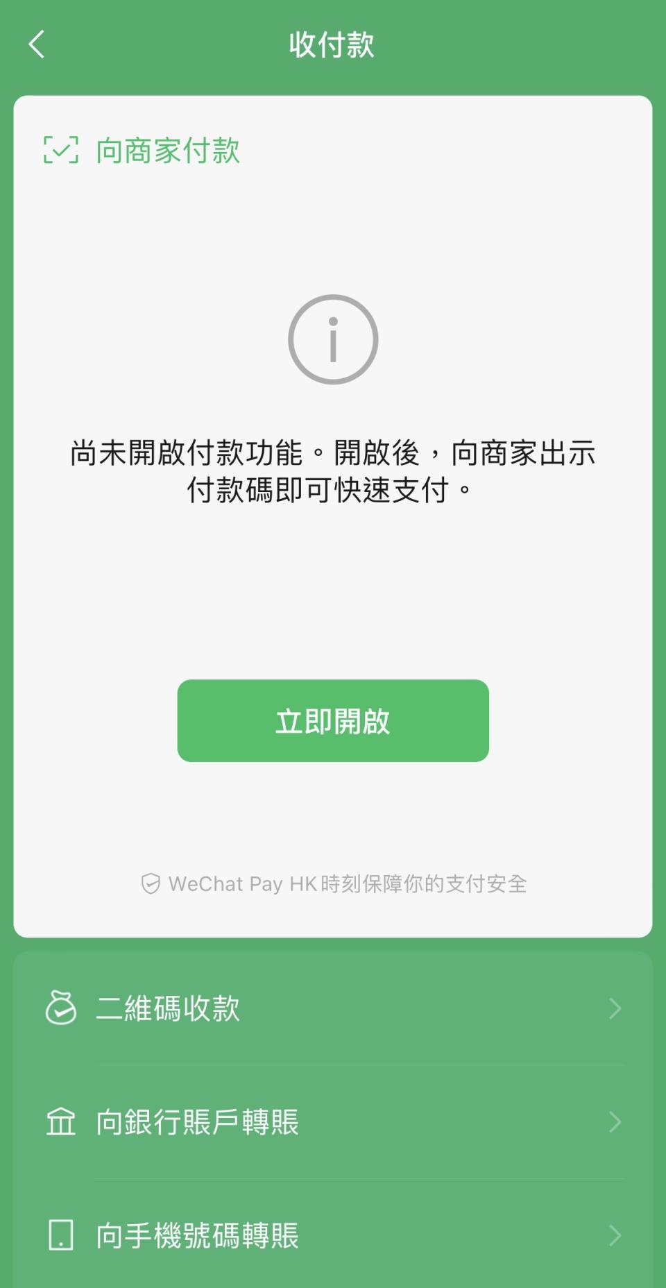 內地電子支付懶人包｜WeChat Pay香港/大陸版開通教學 一文睇清港陸版分別 附達人使用心得