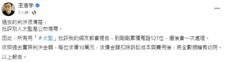 王浩宇表示，即將對罵他太監的網友提告。（圖／翻攝自王浩宇臉書）