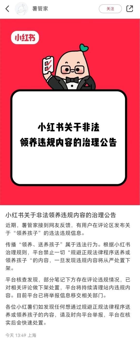 <cite>小紅書官方重申平台禁止任何「規避法律程序買賣領養孩童」的行為。（圖／翻攝自微博）</cite>