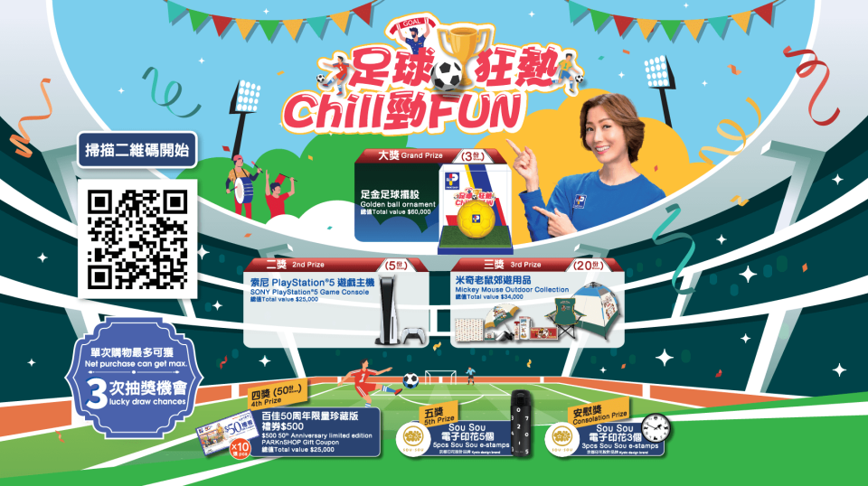 【百佳】足球狂熱Chill勁Fun 抽獎贏足金足球擺設（18/11-15/12）